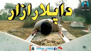 pushto vedio Da Plar Azar | Ajeba  vines by 2020 || Ajeba  vinesدا پلار ازار