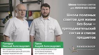 Трейлер канала | Школа полезных советов для ЖИЗНИ БЕЗ БОЛИ