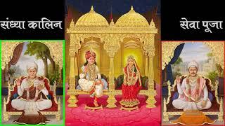 संध्या कालिन सेवा पूजा (Sandhya kalin sewa puja) by श्री प्रेमल पिया जी