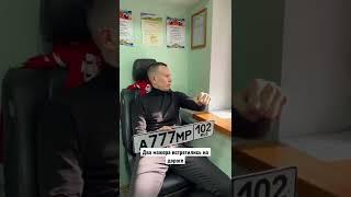 Какой номер круче? А подробнее о красивых железках у меня в Instagram  #gosnomer102