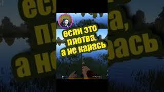 Раздача плотвы на р.Белой (рр4) #рр4 #русскаярыбалка4 #russianfishing4 #рр4стрим #rf4 #shorts #rr4