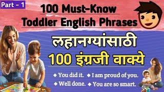 100 Simple English-Marathi Sentences for Toddlers | Daily Talk with Kids | Learn English Easily”