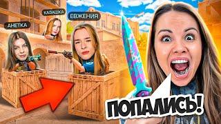 ПРЯТКИ НА НОВЫЙ НОЖ с ДЕВОЧКАМИ В STANDOFF 2!