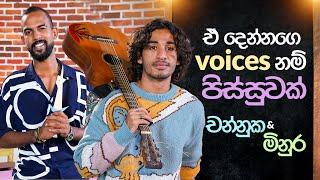 ඒ දෙන්නගෙ voices දෙක නම් පිස්සුවක් | Channuka & Minura  | Star Back to School