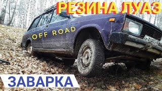 vaz 2104 #2  заварен диф,резина от луаза,offroad.