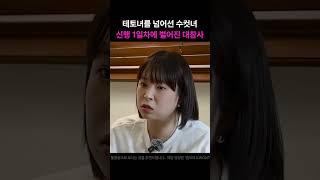 테토녀를 넘어선 수컷녀 또또