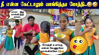 எதுக்கு மாமா இதெல்லாம் வாங்கி தர.? #comedy // Troll Boy Karan