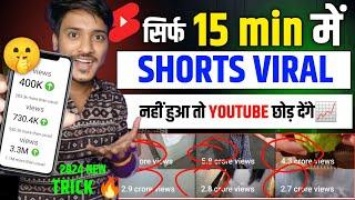 How To Viral Short Video On Youtube | Shorts Video Viral Kaise Kare|Short Video Viral Tips & Tricks