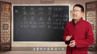 王炳森讲八字：八字如何看学业好坏