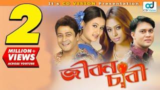 Jibon Chabi | Shakil Khan | Popy | Ferdous | Purnima | Razzak | Bangla Movie