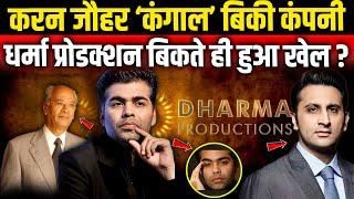 Bollywood News: Karan Johar ‘कंगाल’ बिकी कंपनीसामने आई बड़ी मजबूरी!| Dharma Productions |#bollywood