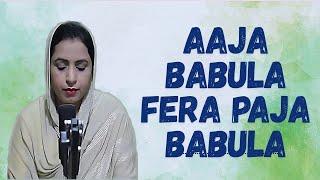 Aaja Babu la Fera Paja Babula