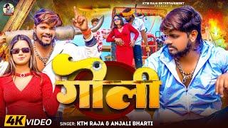 #video | गोली | #Ktm Raja & #Anjali Bharti का रंगदारी सोंग | Goli | #Maghi Rangdari Song 2024