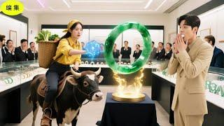 みんなに笑われた田舎娘が、1秒で天眼を覚醒し、5秒で一万個の偽物の中から本物の翡翠の指輪を見抜き、社長を億万長者にした#恋愛