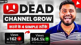 4 आसान तरीके Dead Channel Grow करने के || How To Grow Dead Youtube channel in 2025 || How to Start ?