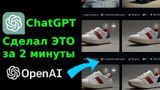 КАК СОЗДАТЬ САЙТ с помощью CHATGPT за 2 минуты⌚️: НЕЙРОСЕТЬ РИСУЕТ! ChatGPT + Leonardo AI.