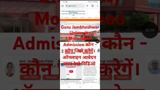 Guru Jambheshwar University Moradabad Admission कौन - कौन जिले करेगे आनलाइन आवेदन Gju Moradabad Date