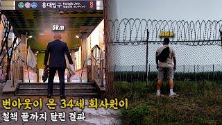 과체중 런린이 달려서 북한 앞까지