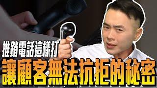 【讓顧客無法抗拒的祕密】話都沒說完,就被客戶掛電話!如何藉由控制內心獨白讓顧客無法抗拒你