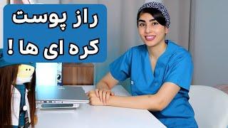 راز پوست خوب کره ای ها از نظر متخصص پوست | واقعیت علمی