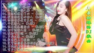 Chinese Dj - 2022年最劲爆的DJ歌曲 - 2022全中文舞曲串烧- Nonstop China Mix - 全中文DJ舞曲 高清 新2022夜店混音- Chinese Dj Remix