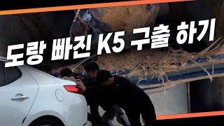 "운행 불가 판정K5" 바퀴 축까지 부러져 버렸다! 태풍 물웅덩이를 조심하세요;; Automobile maintenance