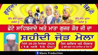 PROMO: Mahan Shaheedi Jod Mela | Shekpura (Manchuri) | 29-12-2024 | Manu Production