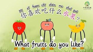 Discover Your Favorite Fruits | What Fruits Do You Like to Eat | 你喜欢吃什么水果|中文加油站GG|@Chineseclass365