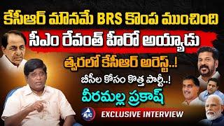 Veeramalla Prakash Rao Exclusive Interview | Buchanna | KCR | BRS | CM Revanth Reddy | Mic TV