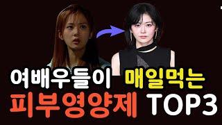 1달만 챙겨먹어도 10년 어려지는 피부영양제 Top 3 알려드립니다.