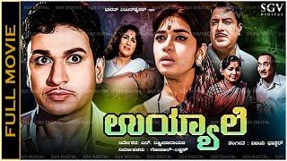 Uyyale Kannada Full Movie Dr Rajkumar, Kalpana, K S Ashwath, Balakrishna