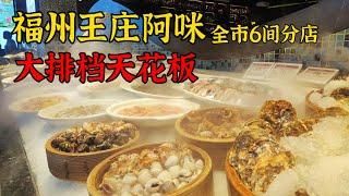 福州菜的名片，目前是大排档界毫无争议的一哥，闽菜业界翘楚 Chinese delicious