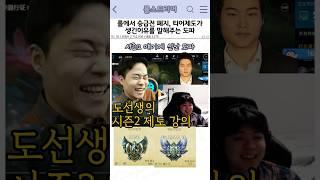 롤에서 승급전 폐지, 티어제도가 생긴 이유를 말해주는 도파