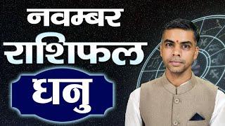 DHANU Rashi |Sagittarius | Predictions for NOVEMBER 2024 Rashifal | Monthly Horoscope| Vaibhav Vyas