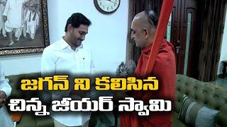 Chinna Jeeyar Swamy Meets CM YS Jagan | Tadepalli  | GreatAndhra