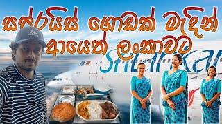 කවදාවත් කරලා නැති Surprise ගොඩක් එක්ක ලංකාවට ගියා| Lahiru with korea #travel #southkorea #srilanka