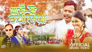 Gaun Ke Chhayaliya - Annu Chaudhary | Dashrath Pd. Chaudhary | Bir | Deeepika | New Tharu Song 2081