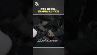 계엄군 넘어지자..일으켜세운 민주 시민들 #shorts  / 연합뉴스TV (YonhapnewsTV)