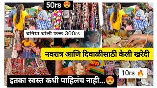 ‍️ तुम्हाला आवडणार नाही️‍🩹 तरी पोस्ट करते...! शेवट ची shopping चानिया चोली गुजराती लेहणगा 