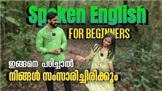 Spoken English for beginners | ഇനി തുടക്കക്കാർക്കും കോൺഫിഡന്റ് ആയി ഇംഗ്ലീഷ് സംസാരിക്കാം | MilusVlog