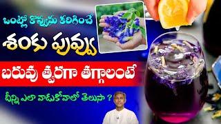 Benefits of Butterfly Pea Flower | Burns Fat | Reduces Rectum Cancer | Dr. Manthena's Health Tips