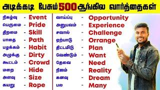 500 Daily Use English Words With Tamil Meaning | Spoken English Vocabulary In Tamil |English Pesalam