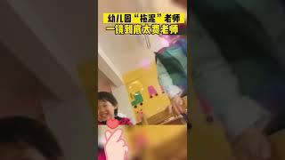 幼儿园老师舍身给孩子们拍一镜到底视频，一镜到底太费老师无论何时，孩子们的笑容总是那么治愈。#人类幼崽到底有多可爱 #治愈的笑容