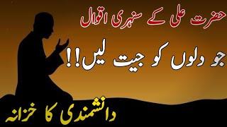 Best Sayings of Hazrat Ali for a Better Life | Life-Changing Quotes by Hazrat Ali