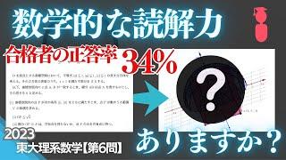 第99回【東大数学】問題が理解できれば「中学生」でも解ける問題をご紹介！