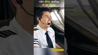 This Pilot destroyed the plane #shorts #movieexplainedinhindi #viral