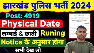 Jharkhand Police Physical Test 2024 ! Jharkhand Police Running Kitna Hoga ! Jharkhand Police Hight