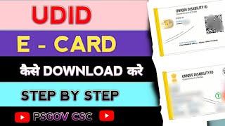 udid card download kaise kare 2024. online e udid card download kaise kare