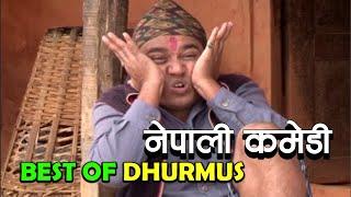 Best Of Dhurmus, Nepali Comedy Video || नेपाली कमेडी भिडियो