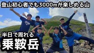 【乗鞍岳】登山　剣ヶ峰3026mから富士見岳、大黒岳、魔王岳を縦走した家族登山